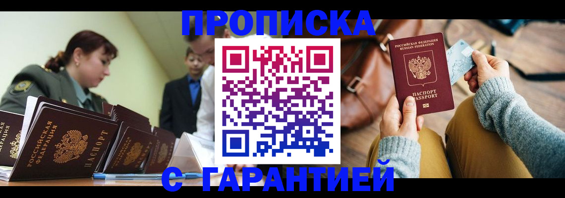 прописка в квартире в Лангепасе