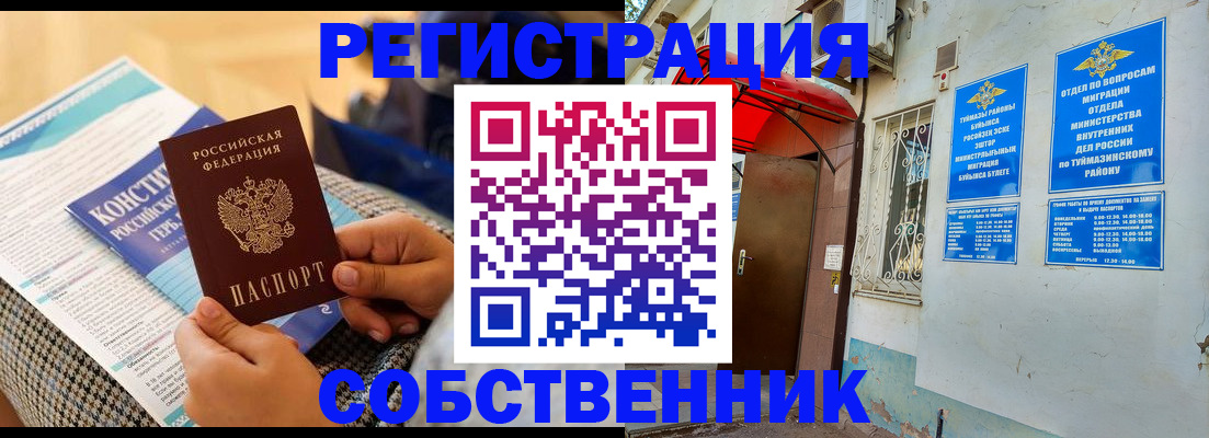прописка законно в Лангепасе